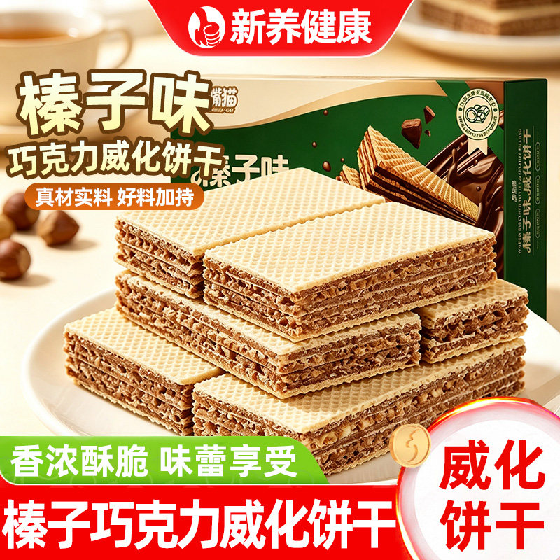 榛子味巧克力威化饼干整箱宿舍办公室休闲解馋追剧抗饿小零食吃的图片