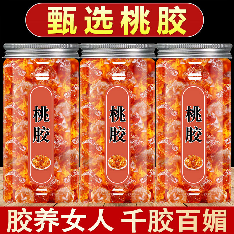 新养健康老树桃胶500g天然雪燕雪莲子皂角米银耳羹组合搭档伴侣