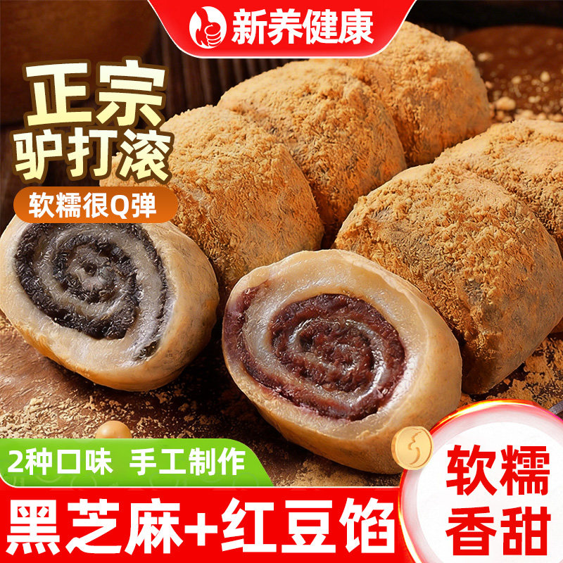 驴打滚糕点黑芝麻馅红豆沙味正宗老北京特产豆面卷糯叽叽打糕零食