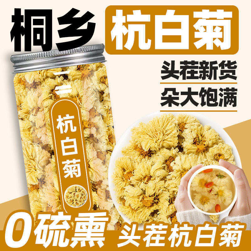 杭白菊罐装正品菊花茶桐乡浙江正宗杭白菊胎菊泡茶泡水喝的东西