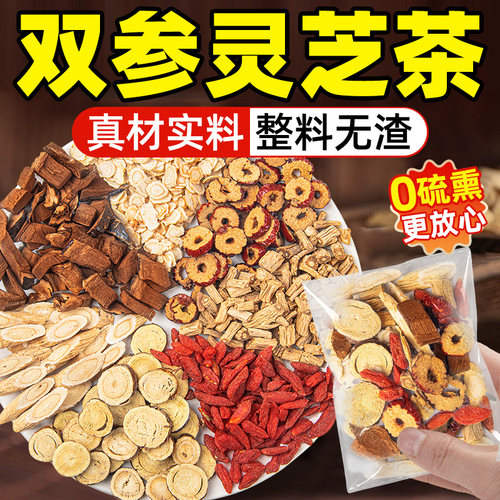 双参灵芝元气茶茶包独立包装非养生茶人参党参黄芪枸杞茶泡茶泡水