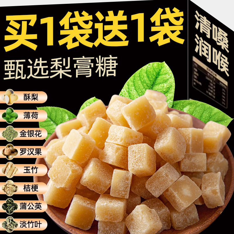 正宗手工梨膏糖秋梨膏糖块薄荷胖大海非咽嗓炎糖清凉润喉糖果零食