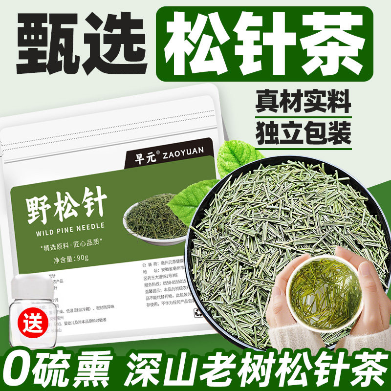 松针茶正品独立小包装长白山深山松针叶松树叶泡茶泡水喝的非野生