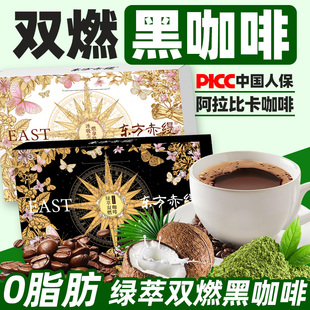 绿萃双燃咖啡马黛茶绿咖啡阿拉比卡黑咖啡速溶咖啡粉冰吸生椰拿铁