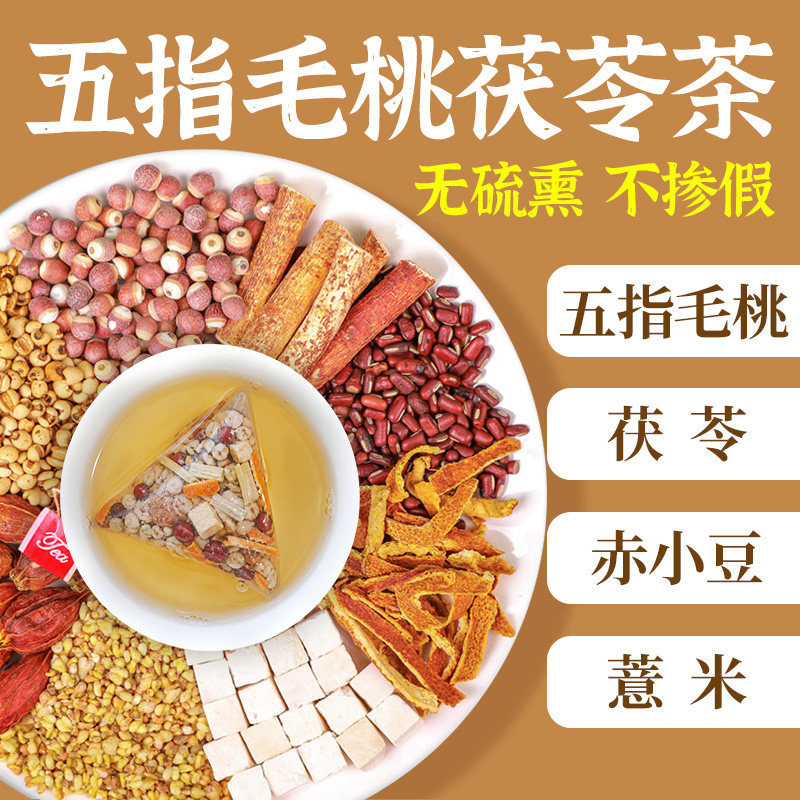 五指毛桃茯苓茶正品独立包装湿茶茶包气非养生茶泡茶泡水喝的东西