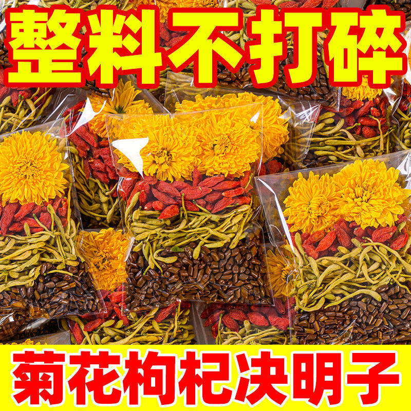 菊花枸杞决明子茶蒲公英金银花牛蒡根金桔干组合花草茶包非养生茶