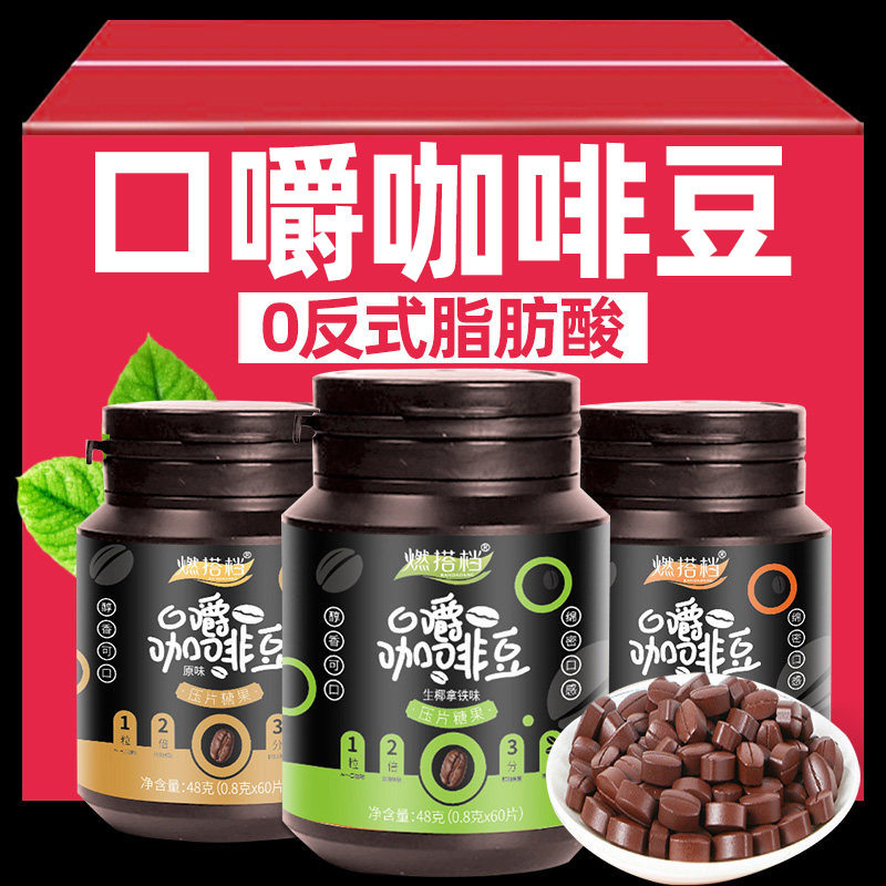 咖啡糖口嚼咖啡豆糖果干嚼硬糖咖啡味小零食硬糖即食糖果加班开车