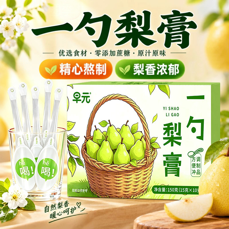 一勺梨膏秋梨膏纯梨膏儿童宝宝小孩子喝的秋冬天即食泡水喝的东西