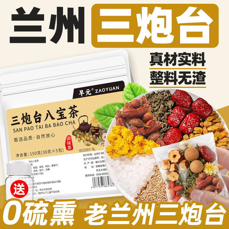 老兰州三泡台正品茶包三炮台茶甘肃盖碗八宝茶菊花茶叶泡茶泡水喝