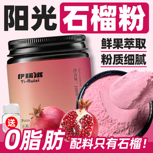 石榴粉正品 0无脂肪天然新鲜石榴汁果汁烘焙原材料奶茶饮泡水喝
