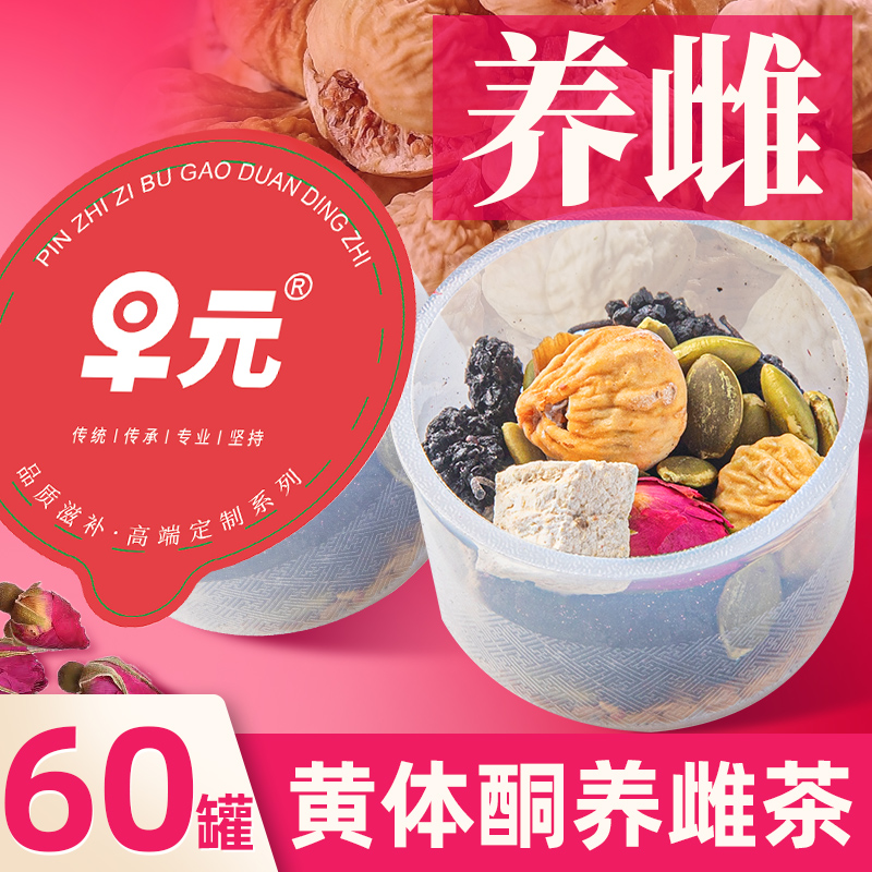 种子循环茶小罐茶亚麻籽无花果黑豆黑枸杞桑葚养雌黄体酮非养生茶