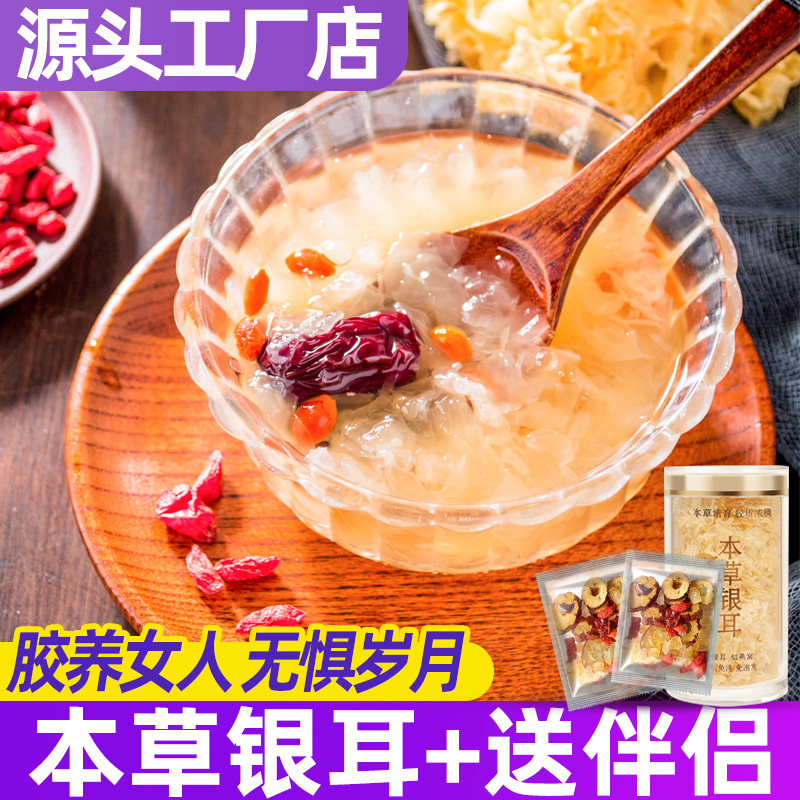 新养健康本草银耳羹伴侣独立小包冲泡即食免煮桂圆干红枣枸杞冰糖
