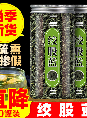 绞股蓝茶正品罐装中老年人控制非降非不压血脂茶叶中式药材送父母