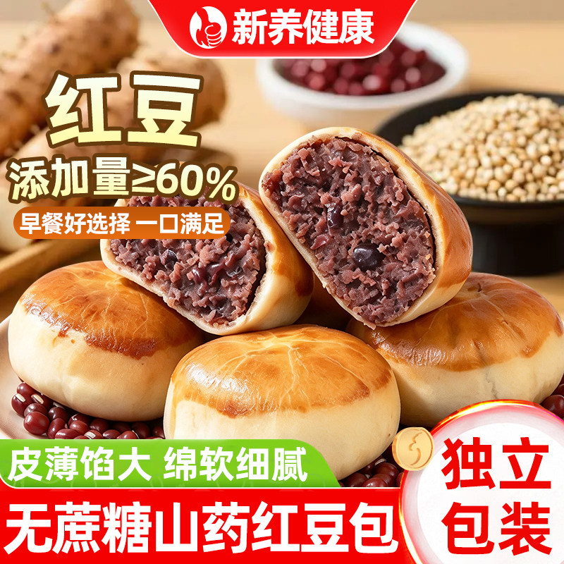 山药薏米红豆包0无蔗糖新鲜面包蛋糕营养早餐豆沙包红豆面包零食