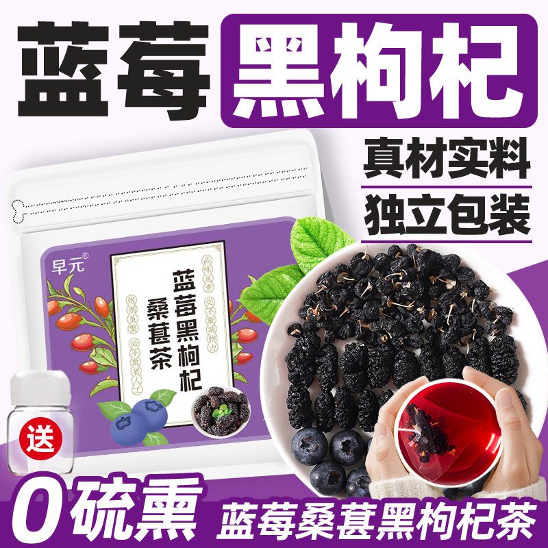 蓝莓桑葚黑枸杞茶正品袋装独立包装水果茶冷泡茶非养生茶花青素喝