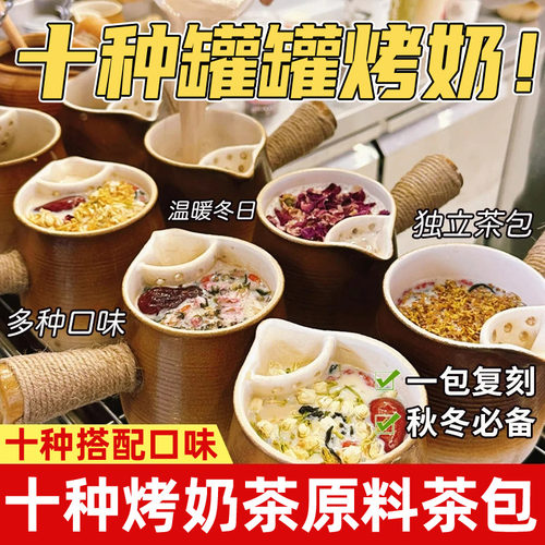 云南罐罐烤奶茶原材料包围炉煮茶专用玫瑰花非养生茶全套泡水喝的