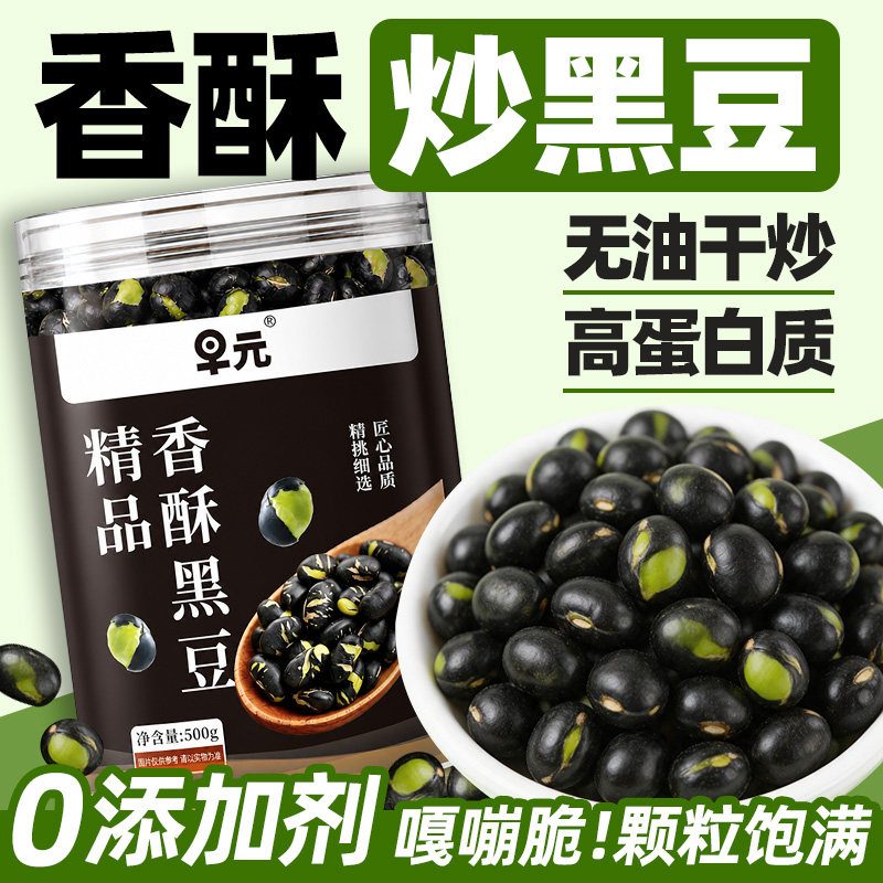 香酥黑豆炒黑豆熟无油干炒酥脆大颗粒即食嘎嘣脆办公室休闲小零食