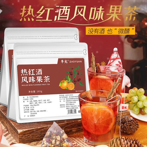 热红酒风味水果茶围炉煮茶煮红酒果茶独立包装适合女生喝的花茶饮