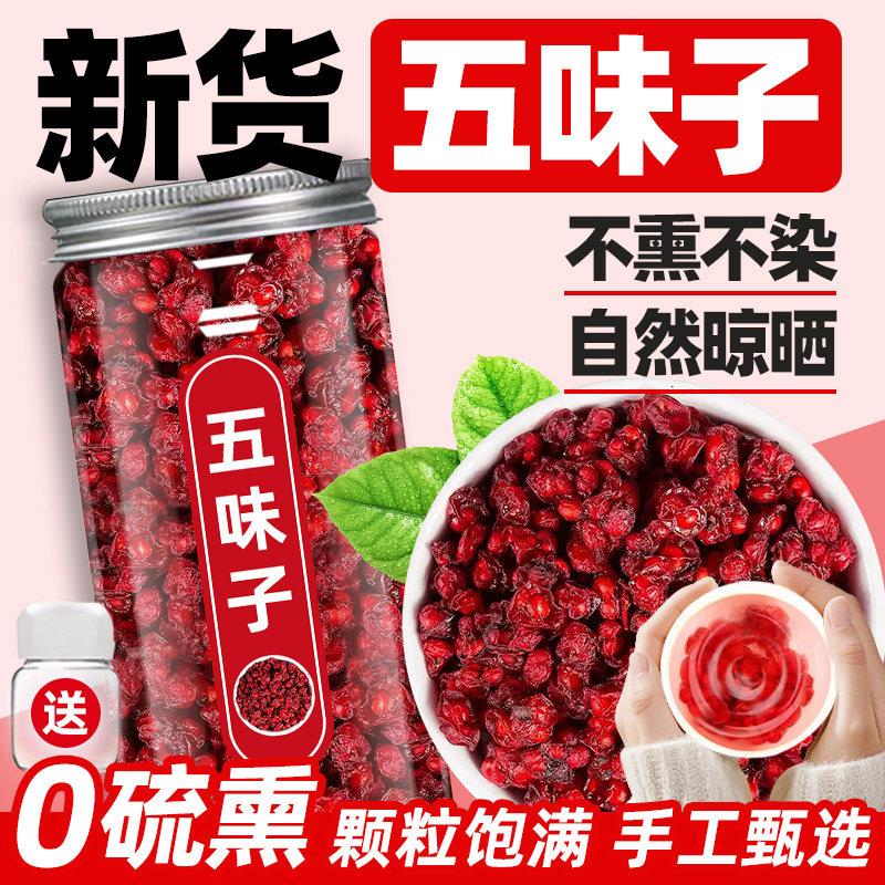 五味子正品罐装中式药材颗粒茵陈北养功效与作用泡茶泡水泡酒喝的
