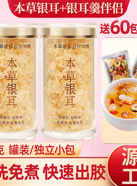 山中人本草银耳羹伴侣组合桂圆红枣枸杞黄冰糖冲泡即食免洗免煮焖