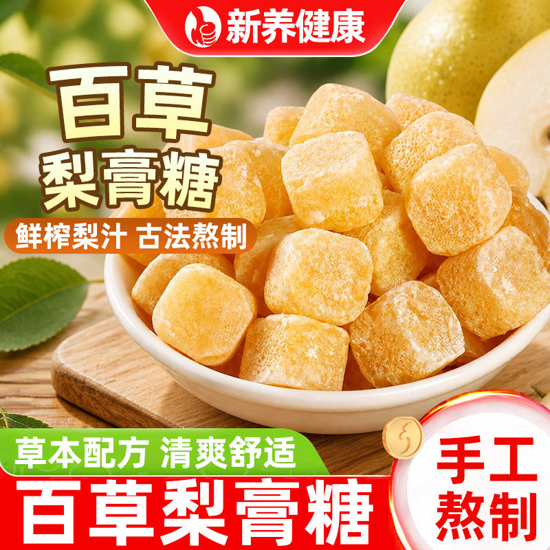 百草梨膏糖正品润喉糖薄荷糖礼盒装送老师送父母小零食吃的泡水喝