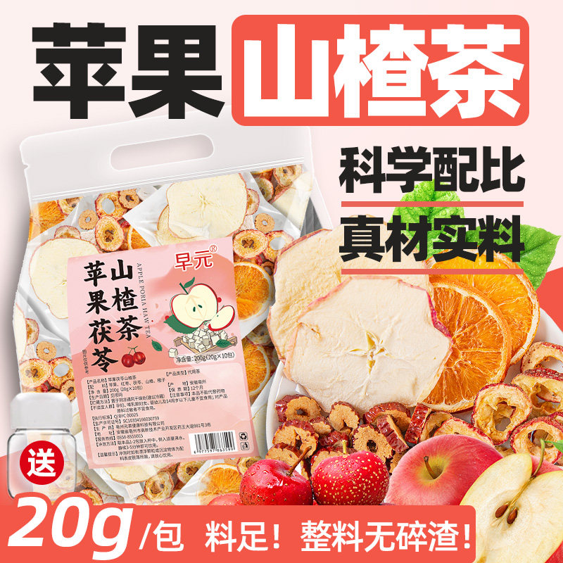 苹果山楂茶茯苓红枣香橙茶刮刮茶水果茶包适合女生泡水喝的东西