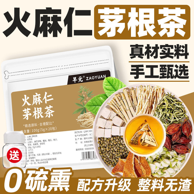 火麻仁茅根茶正品独立包装栀子白茅根金银花茯苓组合非养生茶泡水