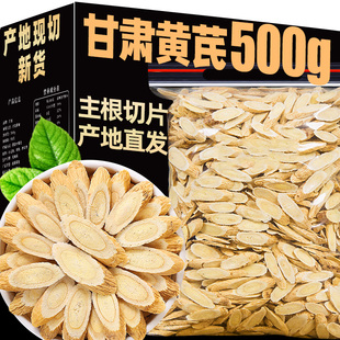 当归党参茶泡水官方旗舰店 甘肃黄芪500g非特级中非野生药材正品