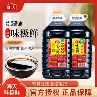 海天酱油4.9L大桶商用饭店炒菜烹饪红烧蒸鱼提鲜生抽老抽调味批发