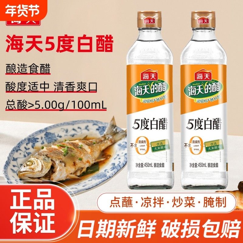 海天5度白醋食用醋家用烹饪炒菜凉拌腌制泡菜饺子蘸料香醋酿造,粮油调味/速食/干货/烘焙,醋/醋制品/果醋,淘宝优惠券,粉丝福利购,淘宝优惠卷