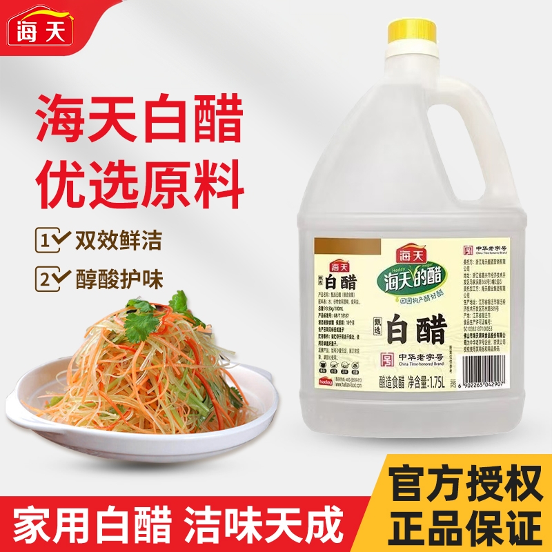 海天甄选白醋1.75L大桶商用点蘸