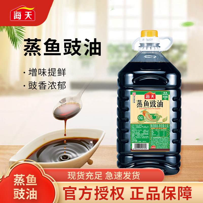 整箱海天蒸鱼豉油4.9L大瓶炒菜凉拌蒸煮去腥提鲜豉香四溢酒家酱油,粮油调味/速食/干货/烘焙,酱油,淘宝优惠券,粉丝福利购,淘宝优惠卷