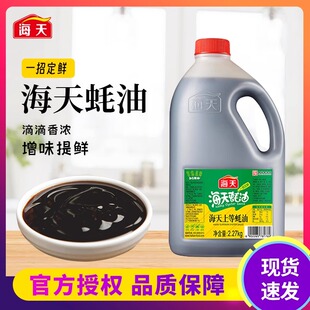 海天上等蚝油2.27kg家用大桶装调味品商用提鲜入味大桶装正品保证
