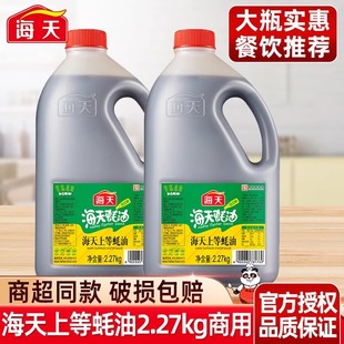 海天金字装蚝油2.25kg家用耗油商用装蚝汁烧烤火锅蘸料提鲜大桶