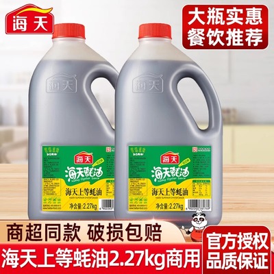 海天上等蚝油炒菜提鲜上色好味道