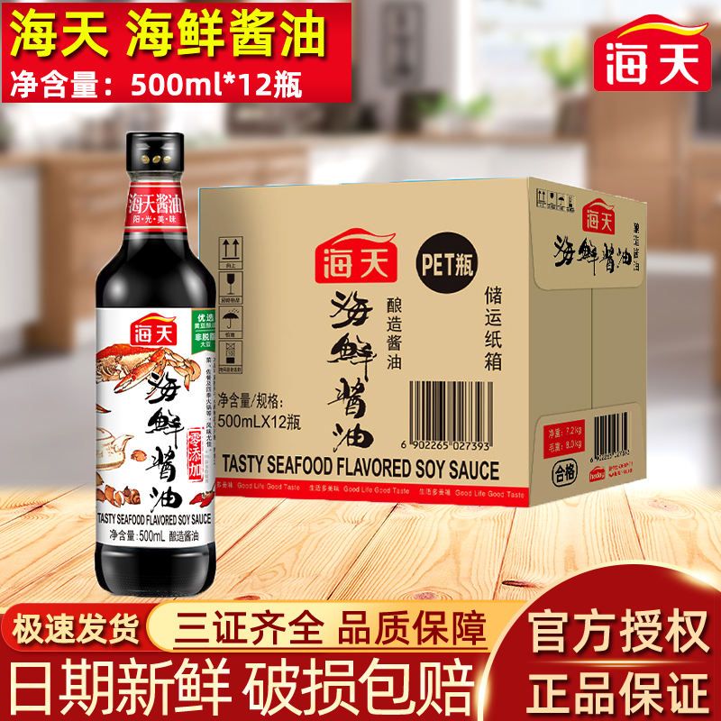 海天海鲜生抽酱油500ml一级酱油