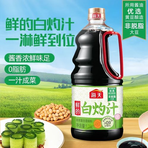 海天鲜的白灼汁1.28L0脂肪沙拉汁