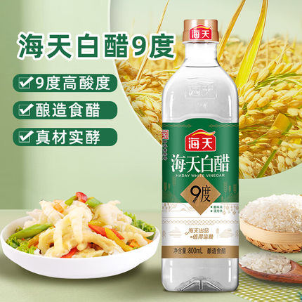 海天9度白醋800mL瓶食醋白醋炒菜调料凉拌腌萝卜泡脚香醋4.9L