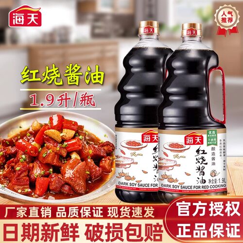 海天红烧酱油1.9L上色提鲜家用