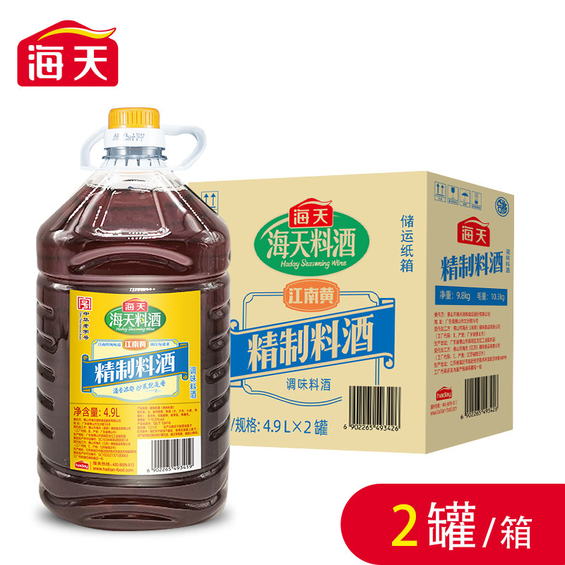 海天精制料酒4.9L大桶商用饭店葱姜去腥解膻烹饪黄酒烹饪炒菜家用