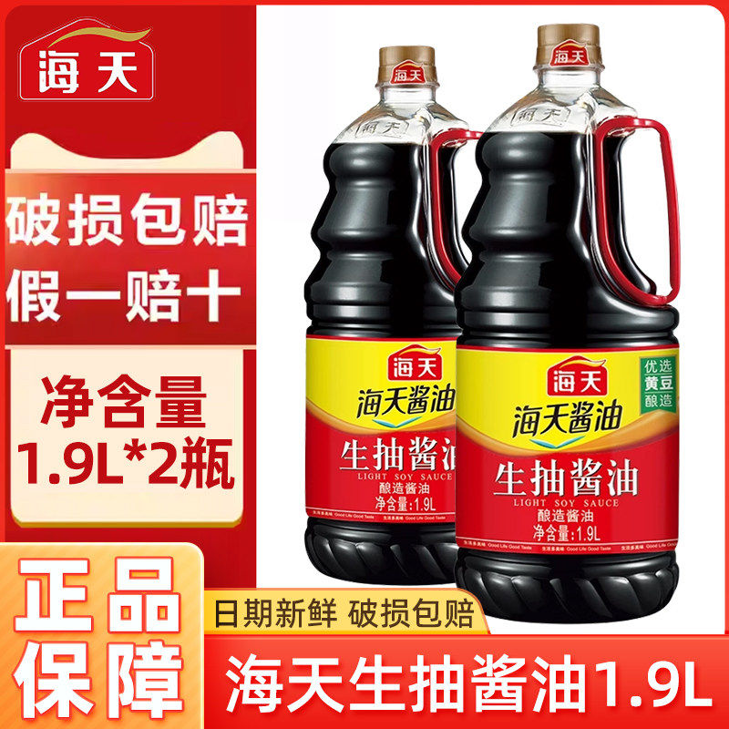 海天生抽酱油1.9L家用炒菜拌馅原粒黄豆火锅点蘸提鲜凉拌红烧蒸鱼,粮油调味/速食/干货/烘焙,酱油,淘宝优惠券,粉丝福利购,淘宝优惠卷
