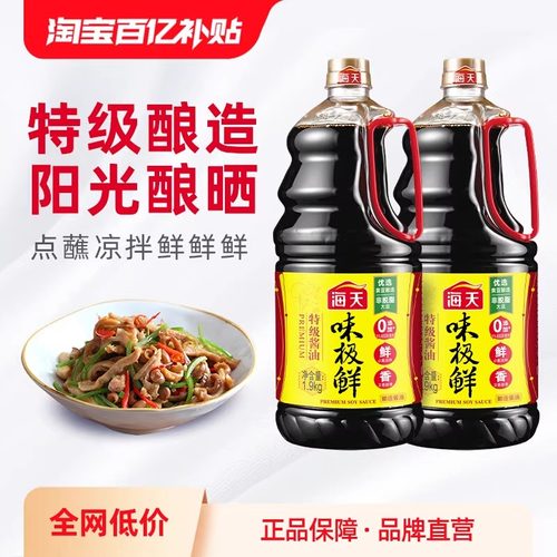 海天味极鲜酱油提鲜增香调味汁