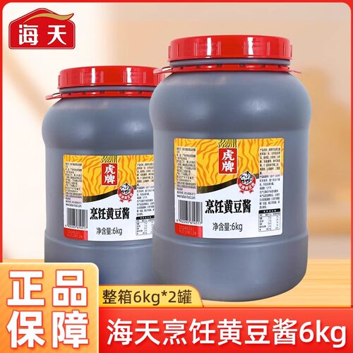 海天虎牌烹饪黄豆酱6kg手抓饼蘸
