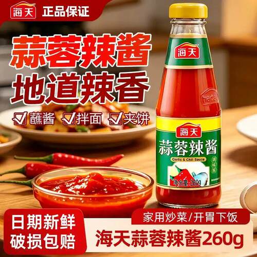 海天蒜蓉辣酱260g辣椒酱火锅蘸料