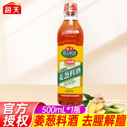 海天姜葱料酒500ml去腥解膻增鲜