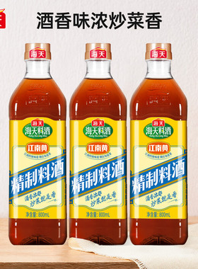 海天精制料酒800ml*2瓶黄酒葱姜去腥解膻增鲜提味牛羊肉鱼肉调味