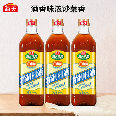 海天精制料酒800ml*2瓶去腥解膻