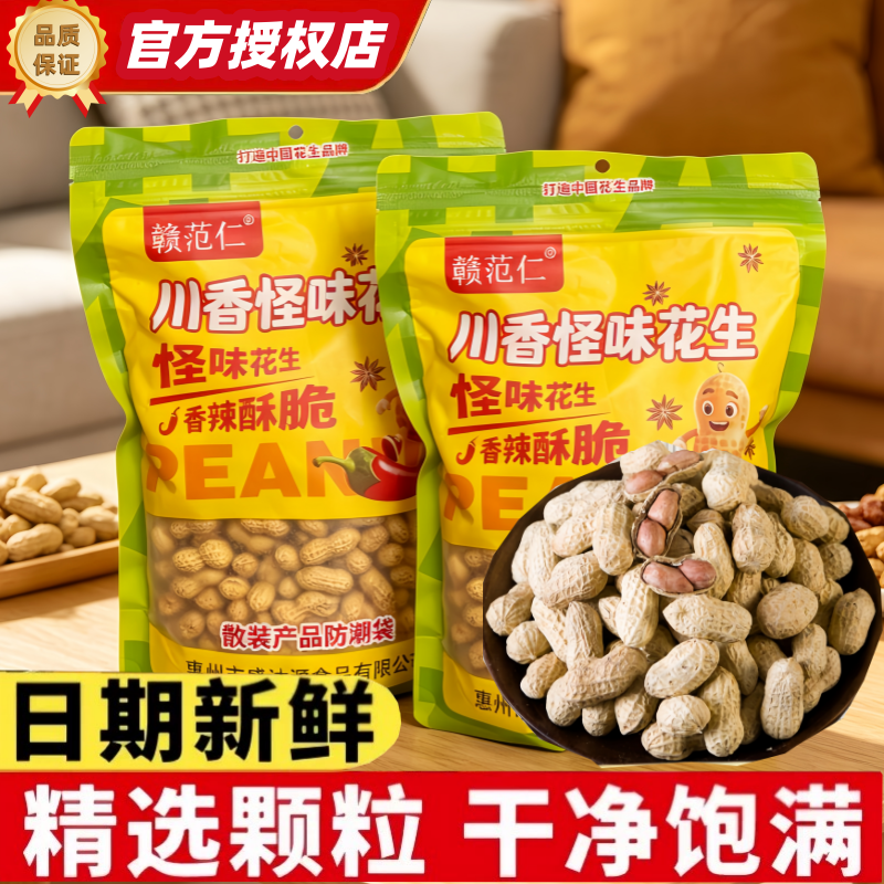 赣范仁川香怪味花生袋装香辣酥脆精选颗粒干净饱满坚果零食办公室