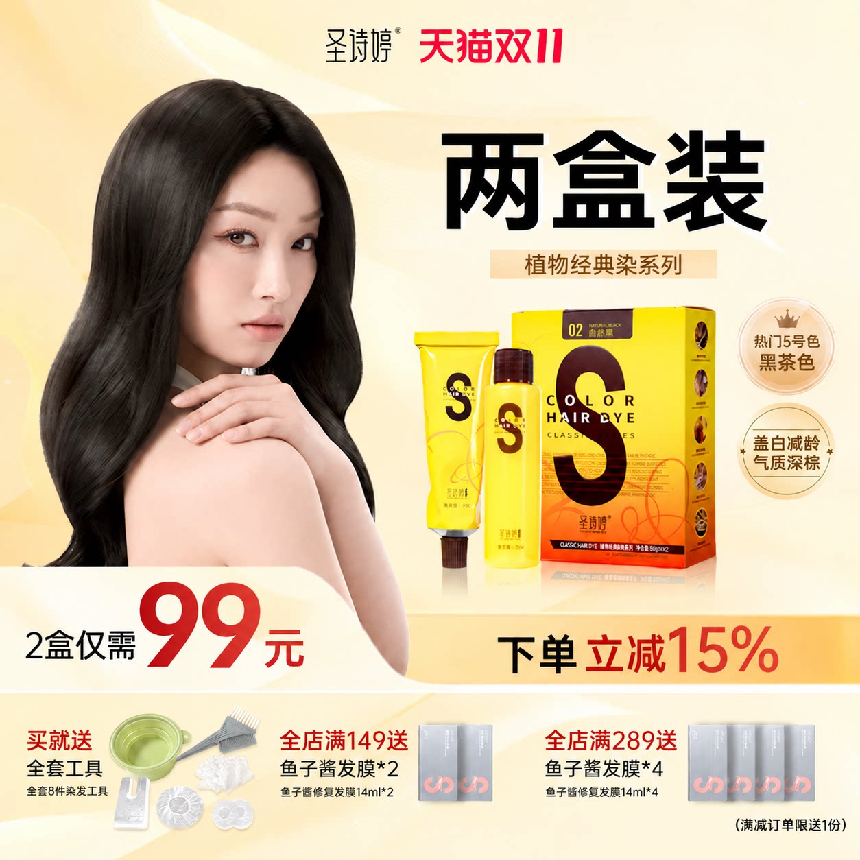 【2盒】圣诗婷植物经典染发剂安全在家染发盖白发无异味