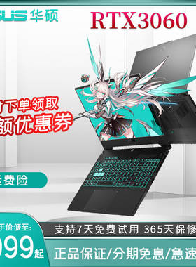 华硕天选2/3R7游戏本i7飞行堡垒3060电竞本高刷二游戏笔记本电脑
